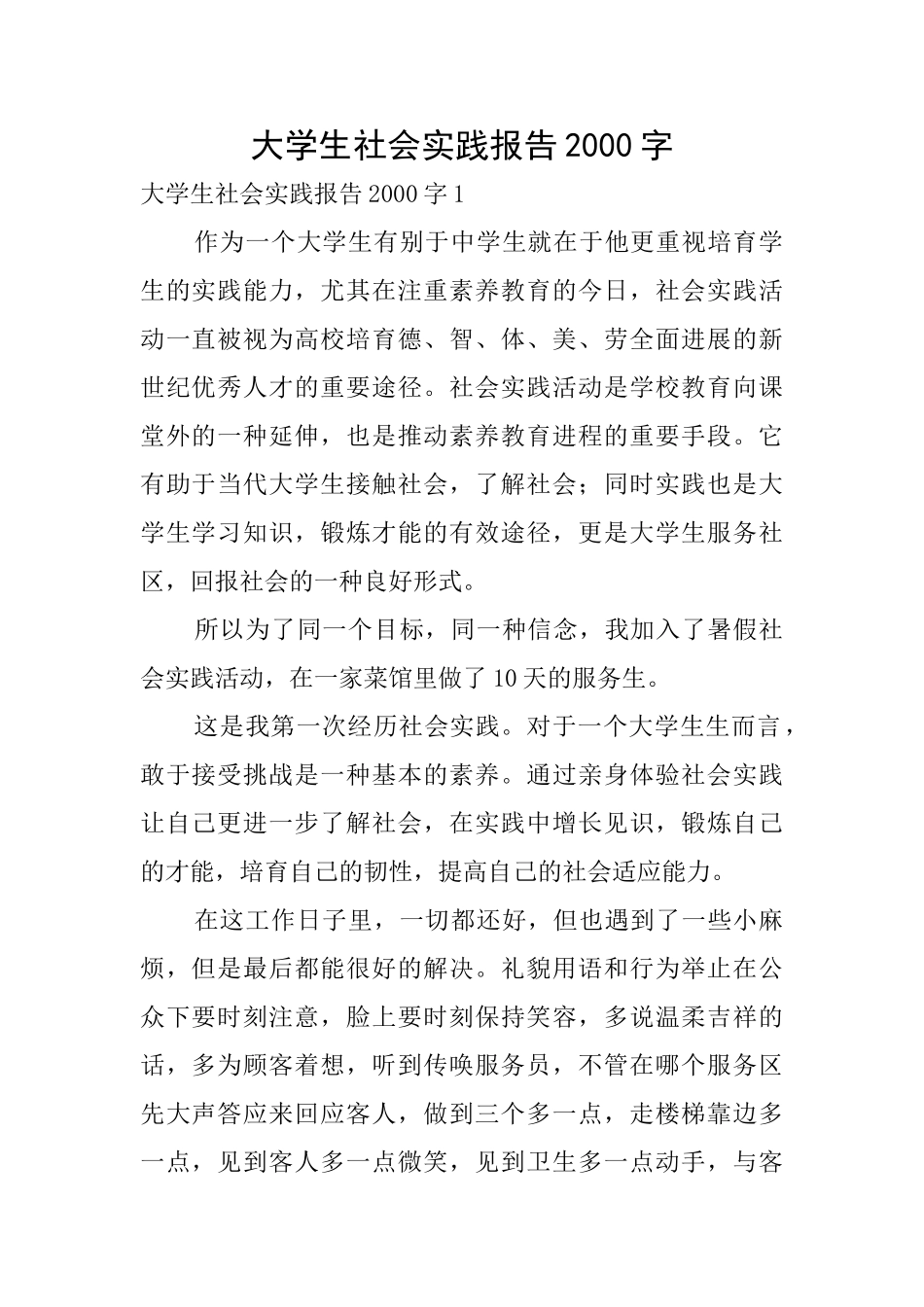 大学生社会实践报告2000字_第1页
