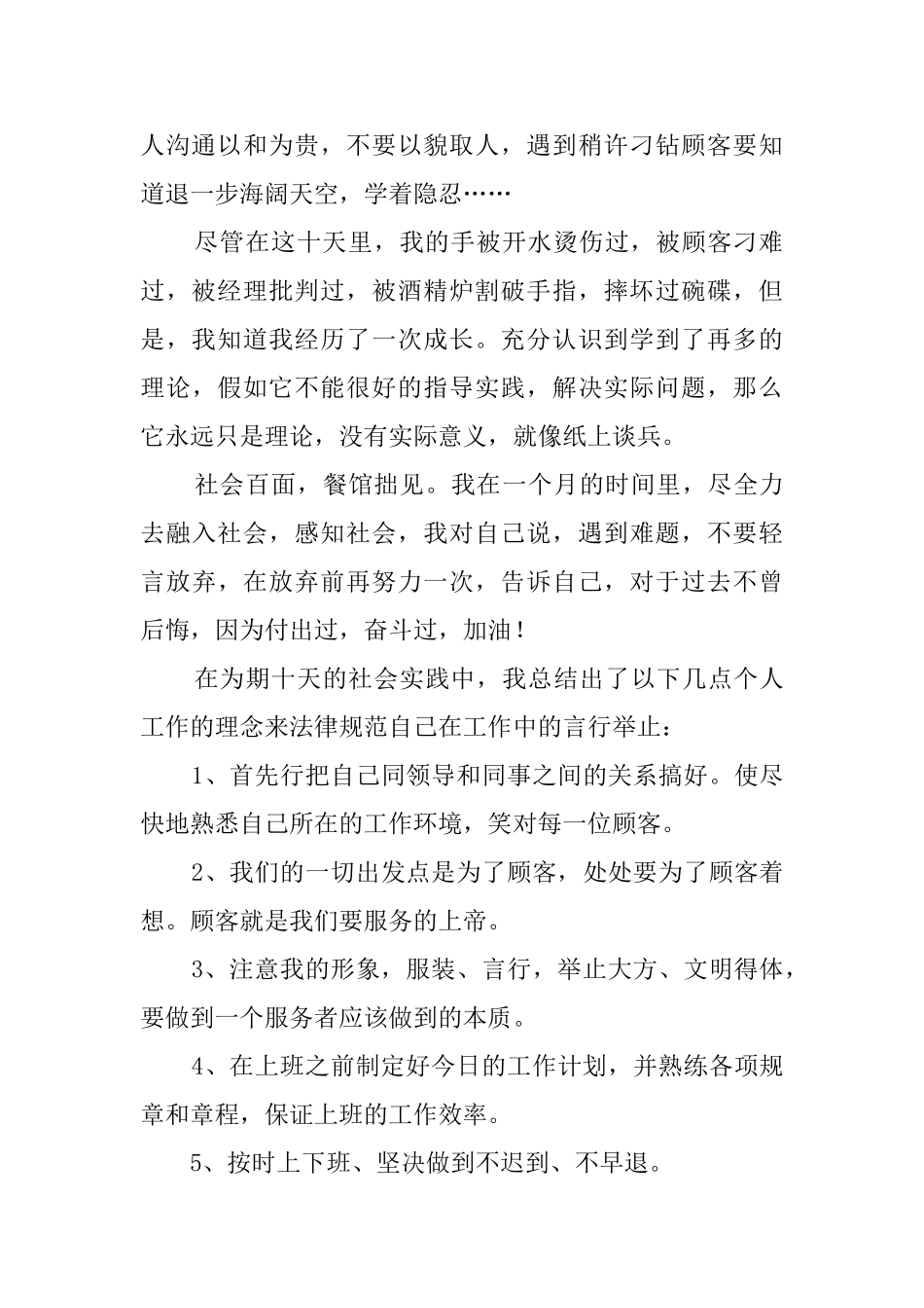 大学生社会实践报告2000字_第2页
