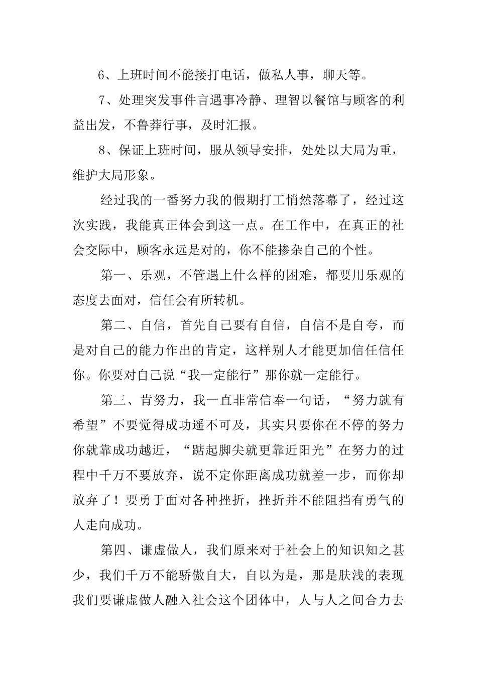 大学生社会实践报告2000字_第3页