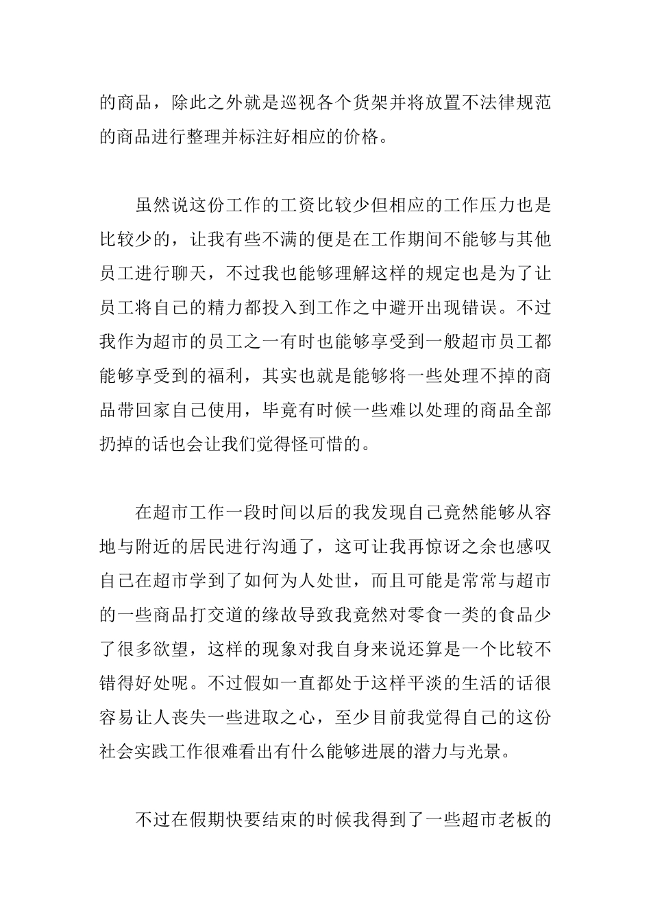 大学生社会实践报告心得体会【甄选篇】_第2页