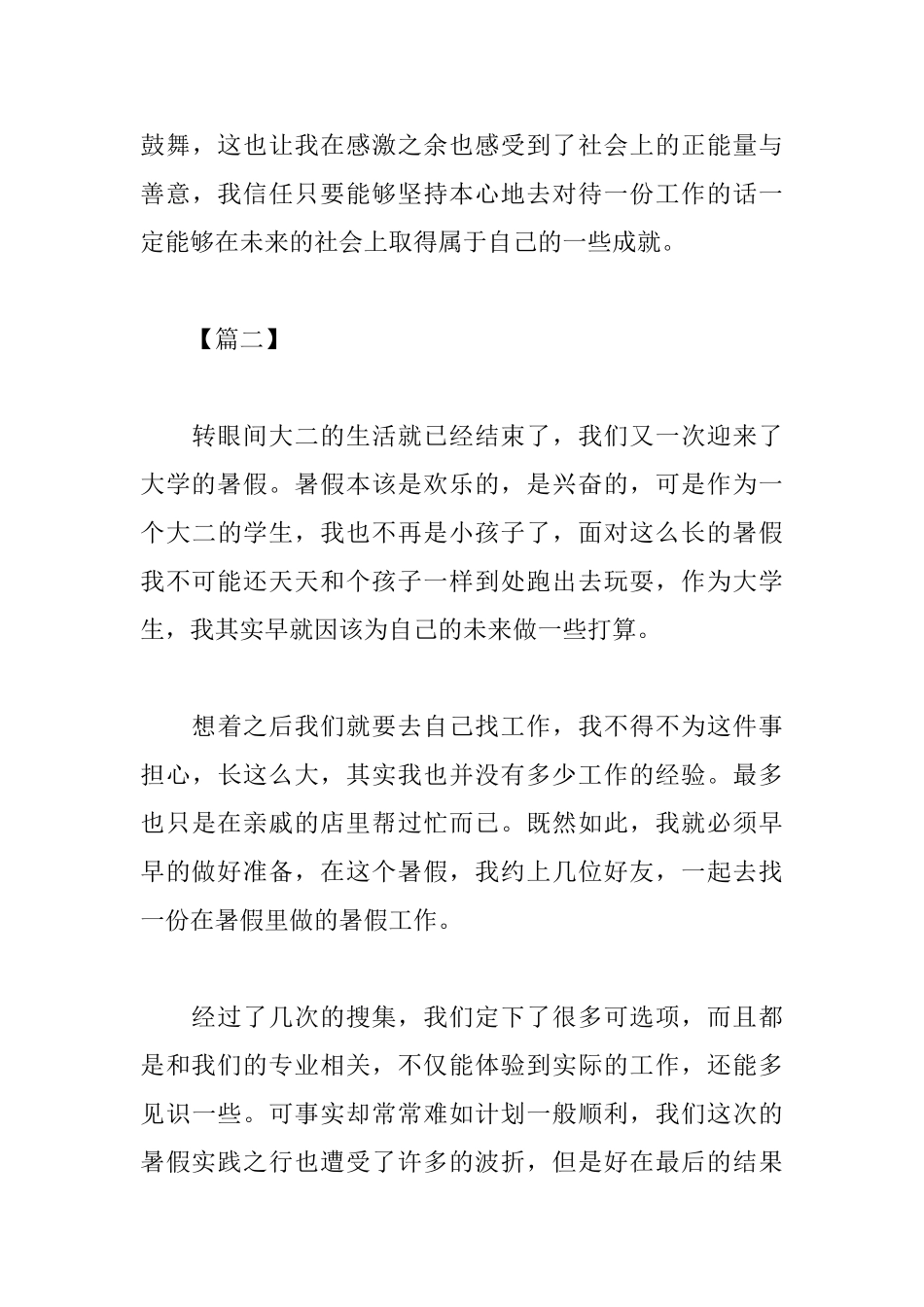 大学生社会实践报告心得体会【甄选篇】_第3页