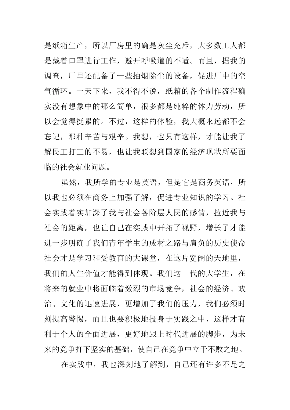 大学生社会实践报告范例_第2页