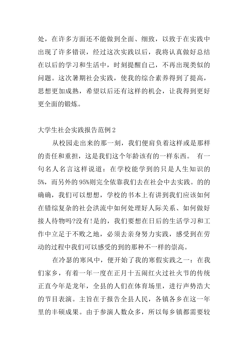 大学生社会实践报告范例_第3页