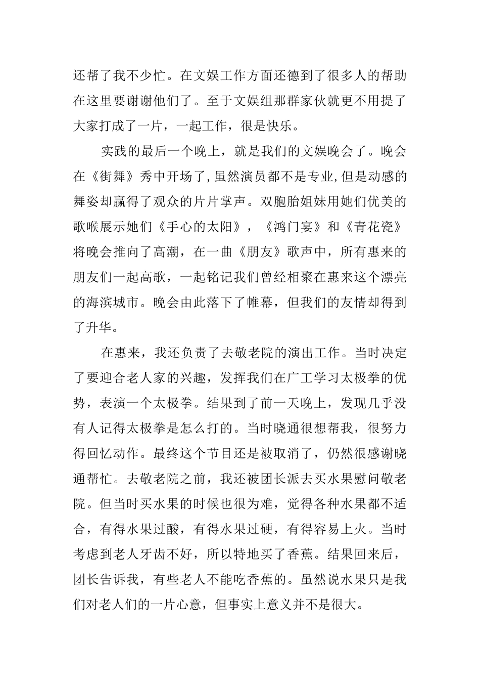 大学生社会实践报告心得体会_第2页