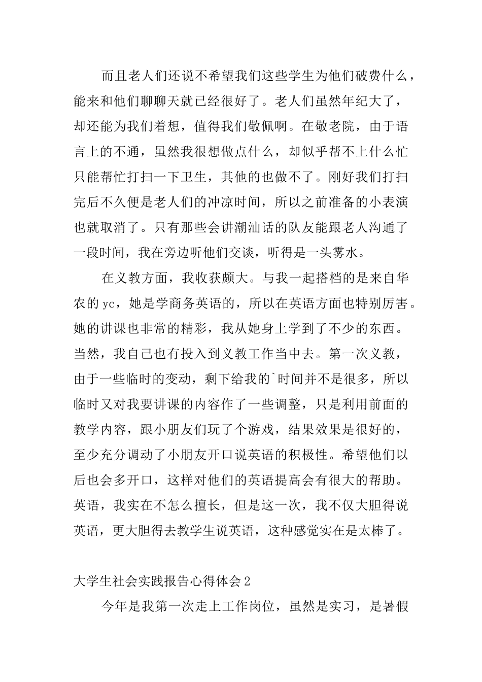 大学生社会实践报告心得体会_第3页