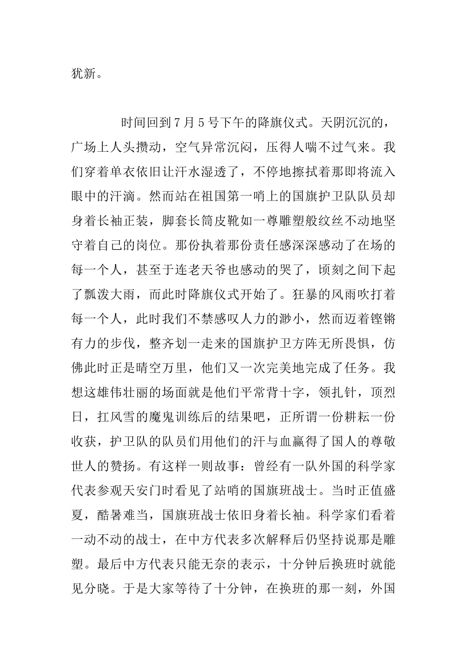 大学生社会实践报告自我总结范文3篇_第2页