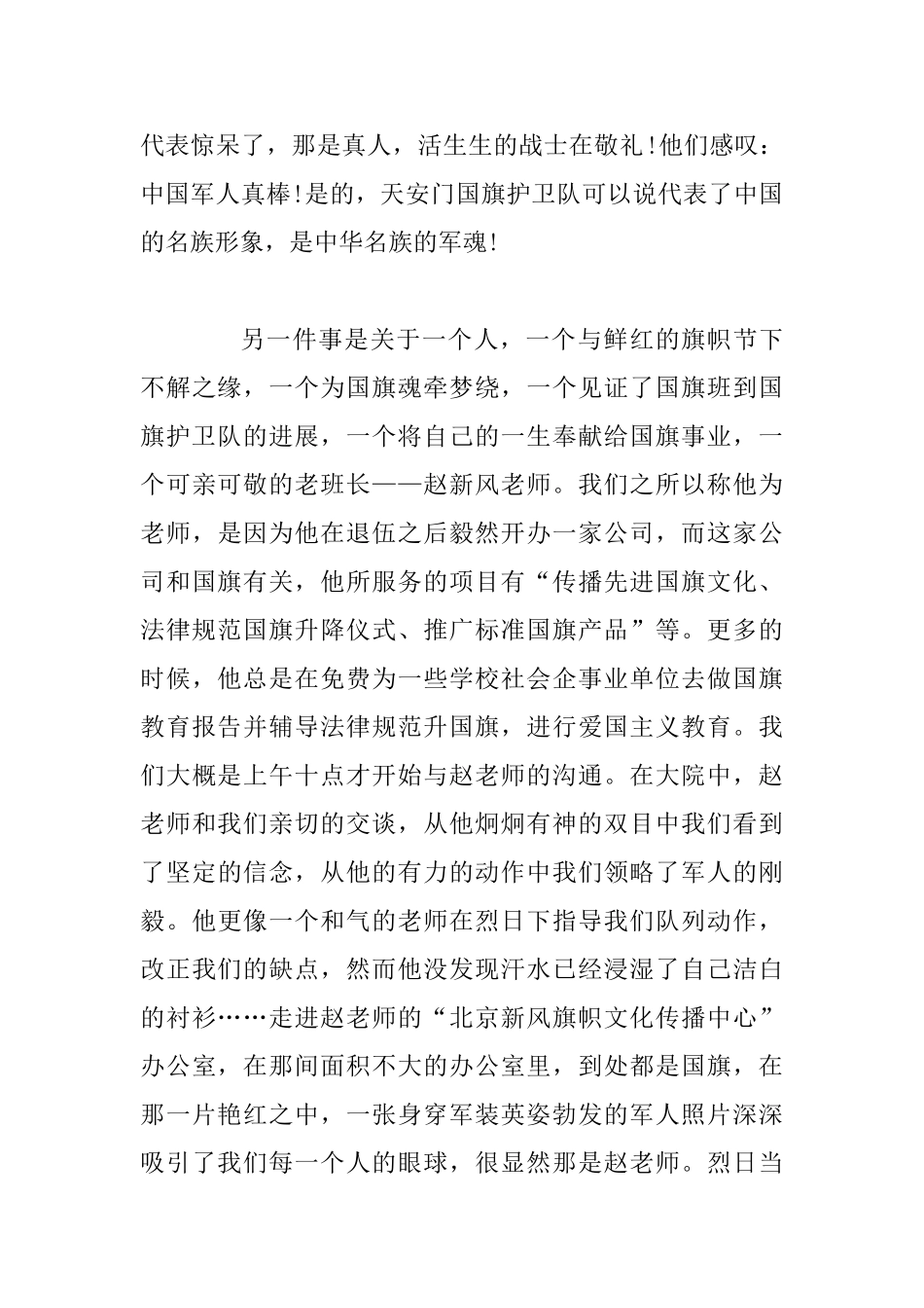 大学生社会实践报告自我总结范文3篇_第3页