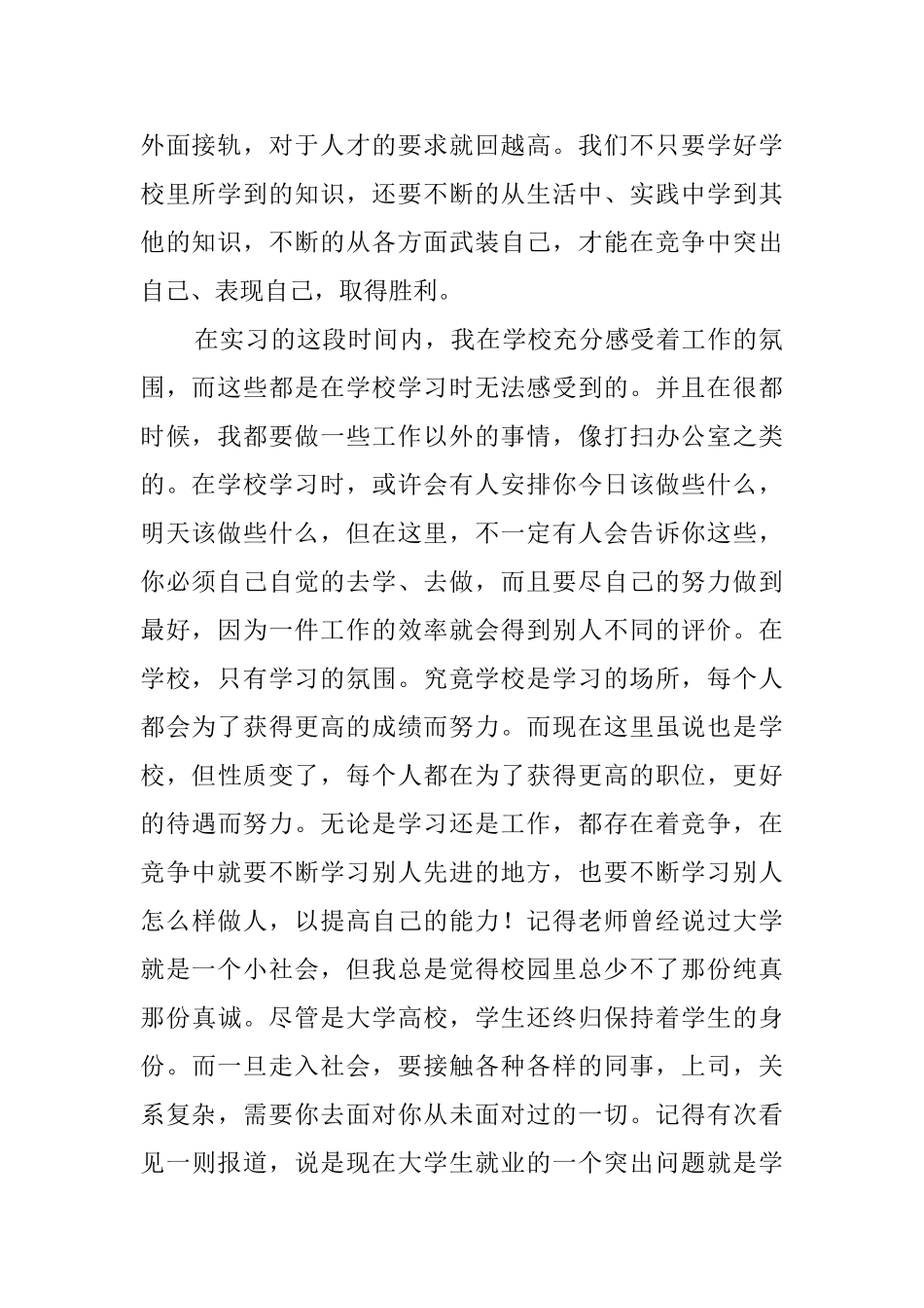 大学生社会实践报告四则_第2页