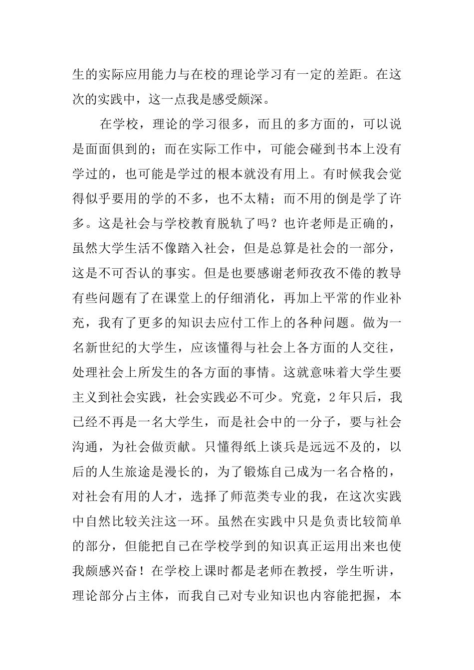 大学生社会实践报告四则_第3页