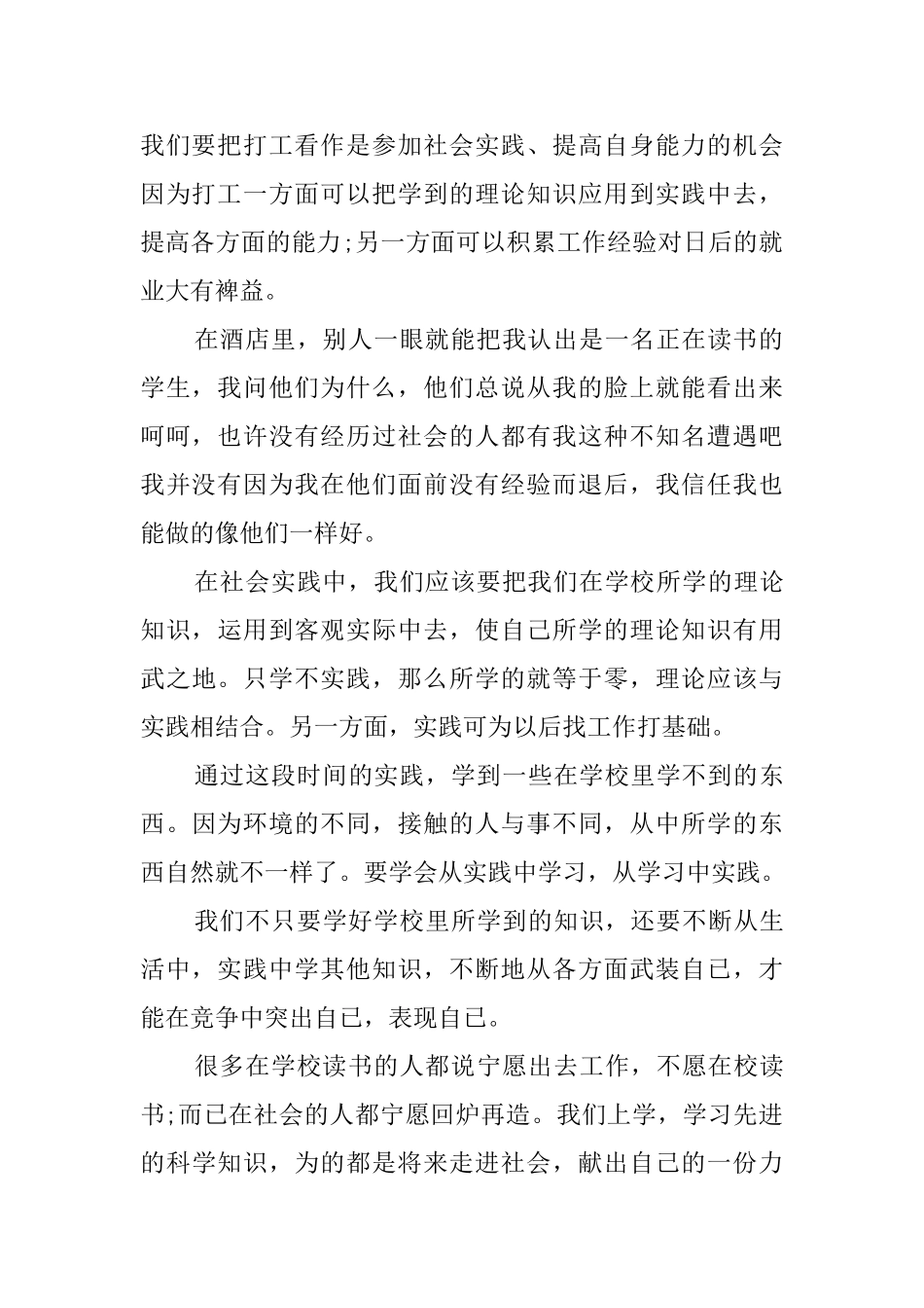 大学生社会实践报告示范文本_第2页