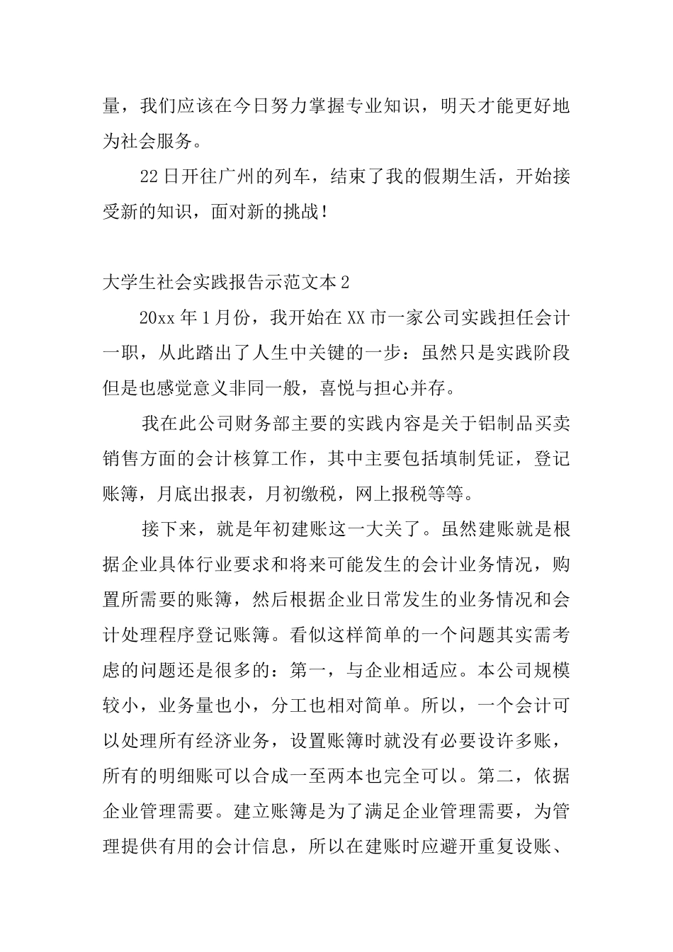 大学生社会实践报告示范文本_第3页