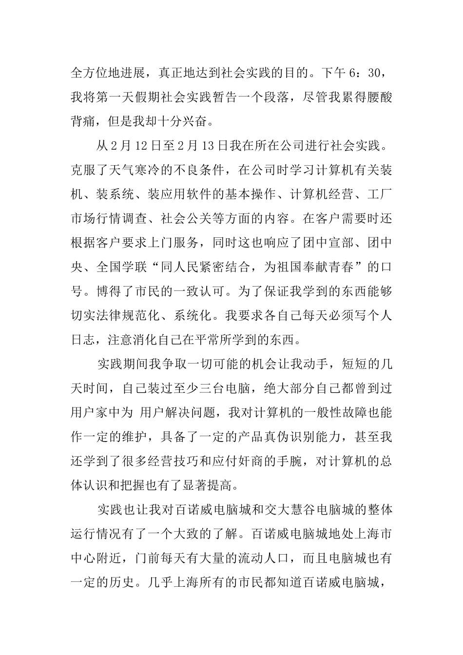 大学生社会实践报告范文1800字_第2页
