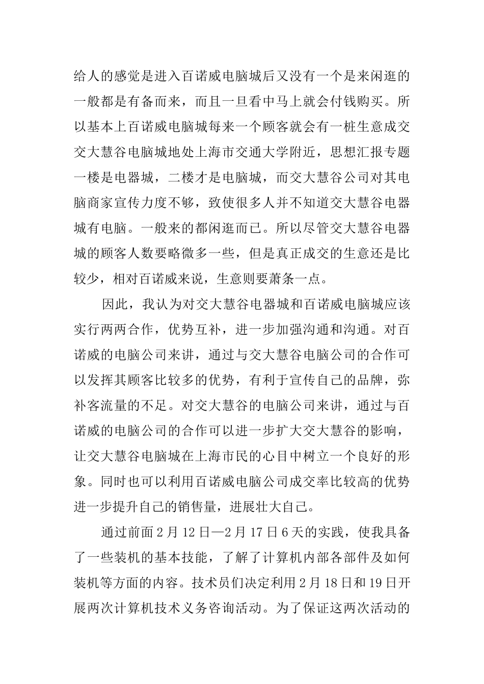 大学生社会实践报告范文1800字_第3页