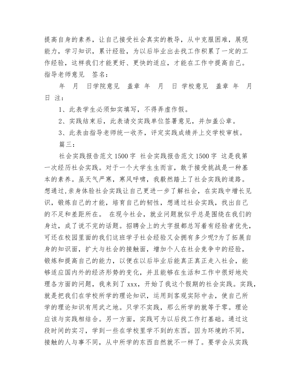 大学生社会实践报告范文1500字_第2页