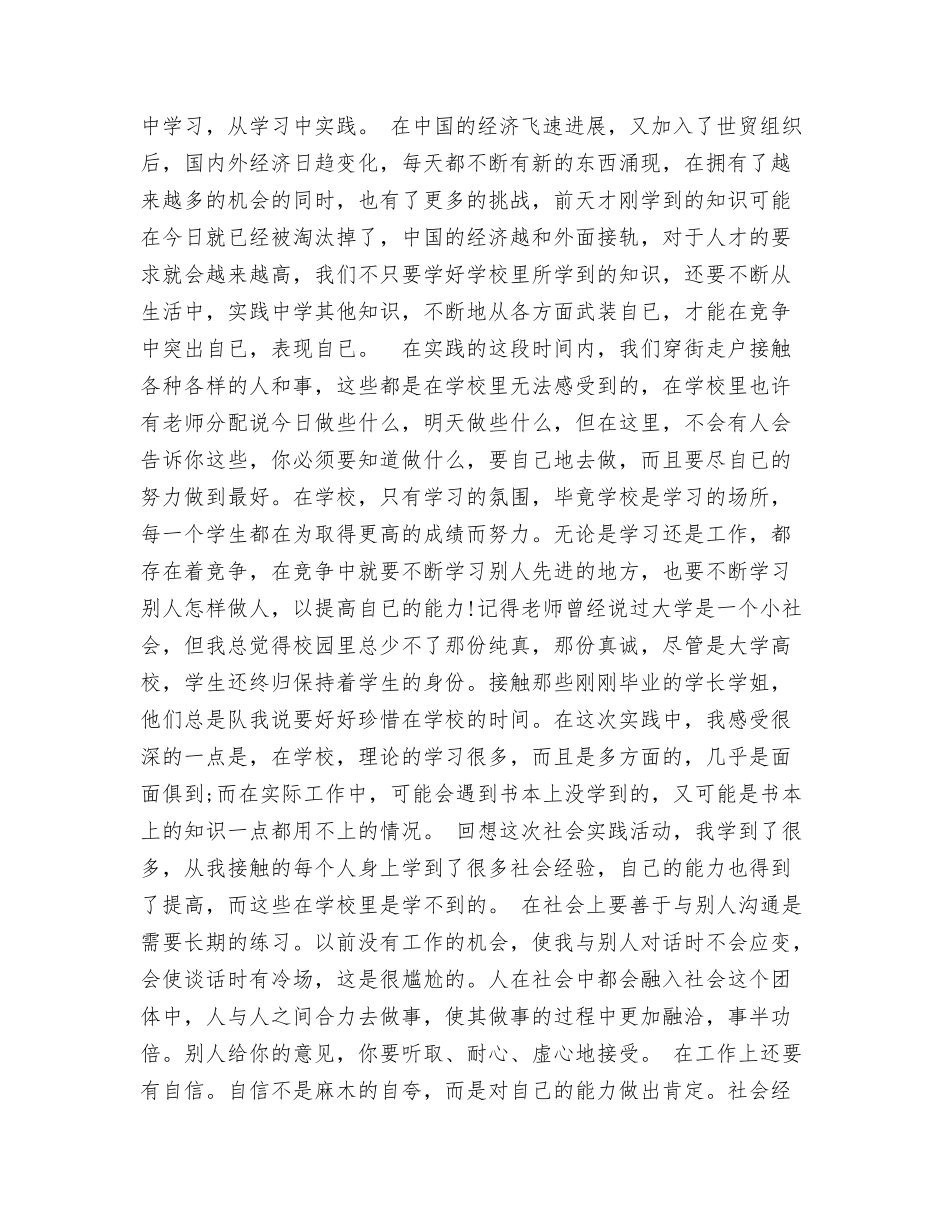 大学生社会实践报告范文1500字_第3页