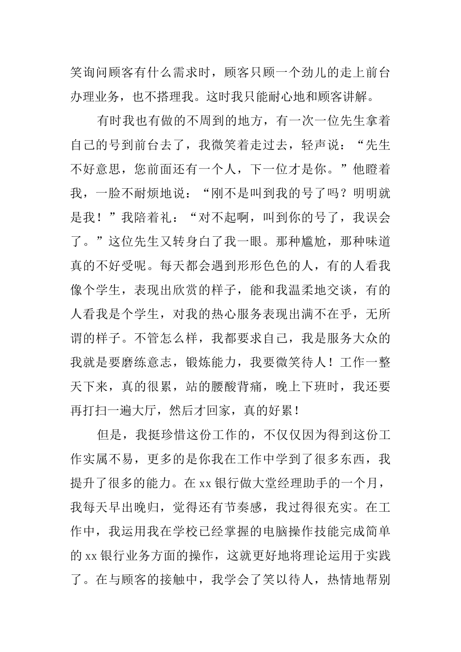 大学生社会实践报告模板3篇_第2页