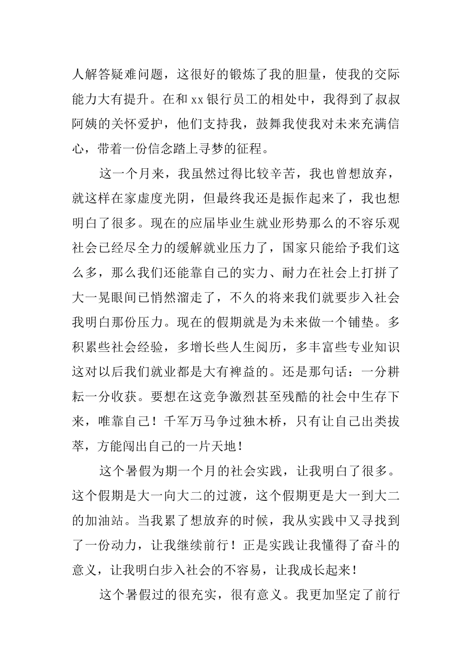 大学生社会实践报告模板3篇_第3页