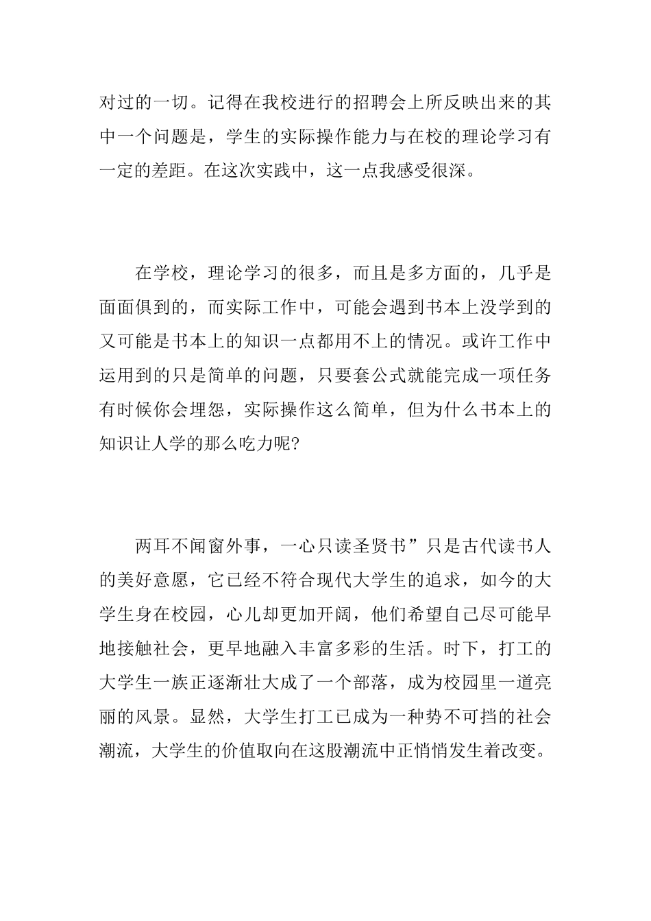 大学生社会实践报告精选_第2页