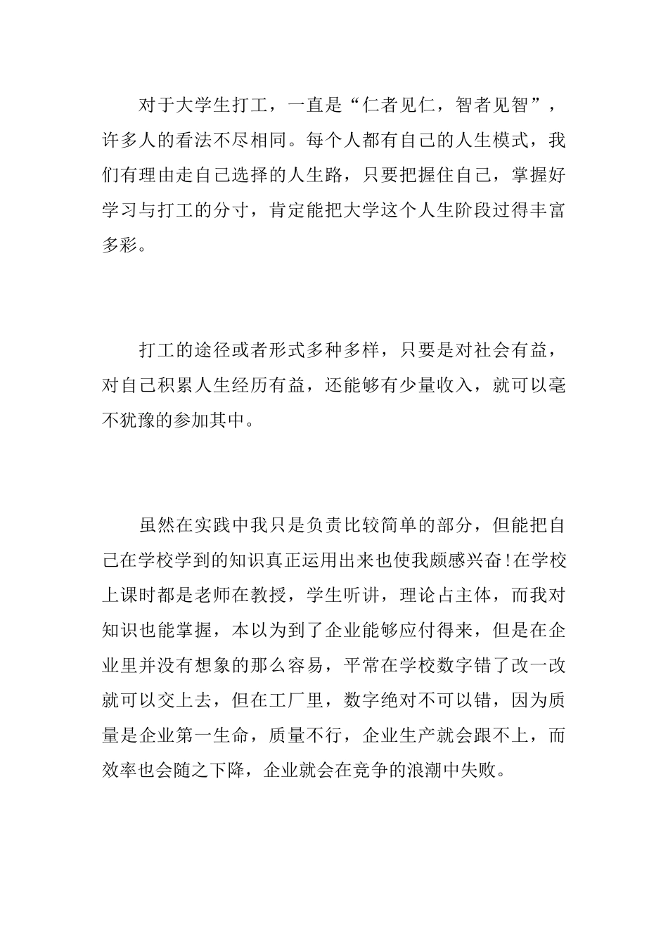 大学生社会实践报告精选_第3页