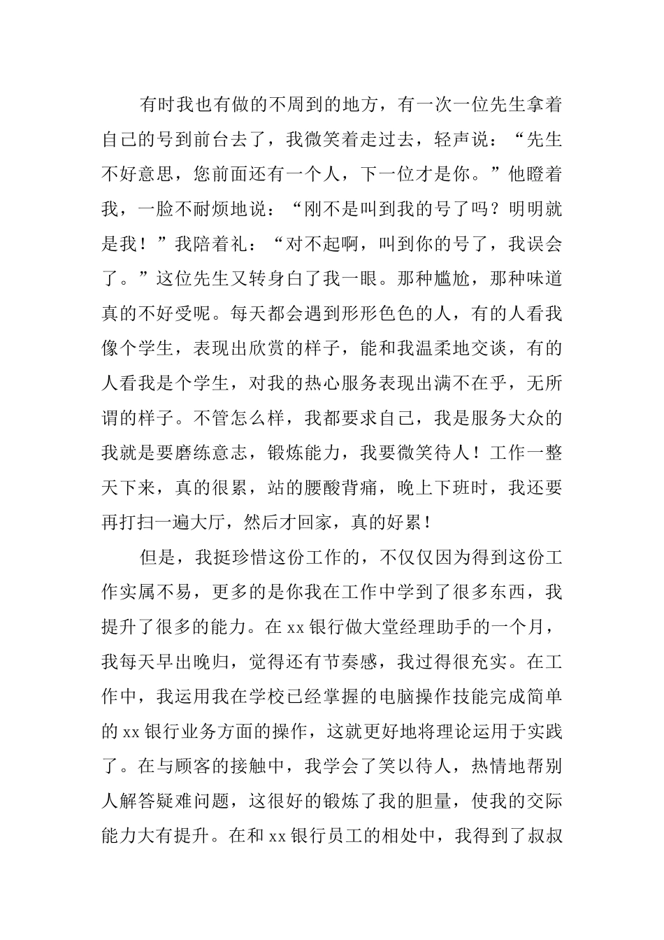大学生社会实践报告模板_第2页