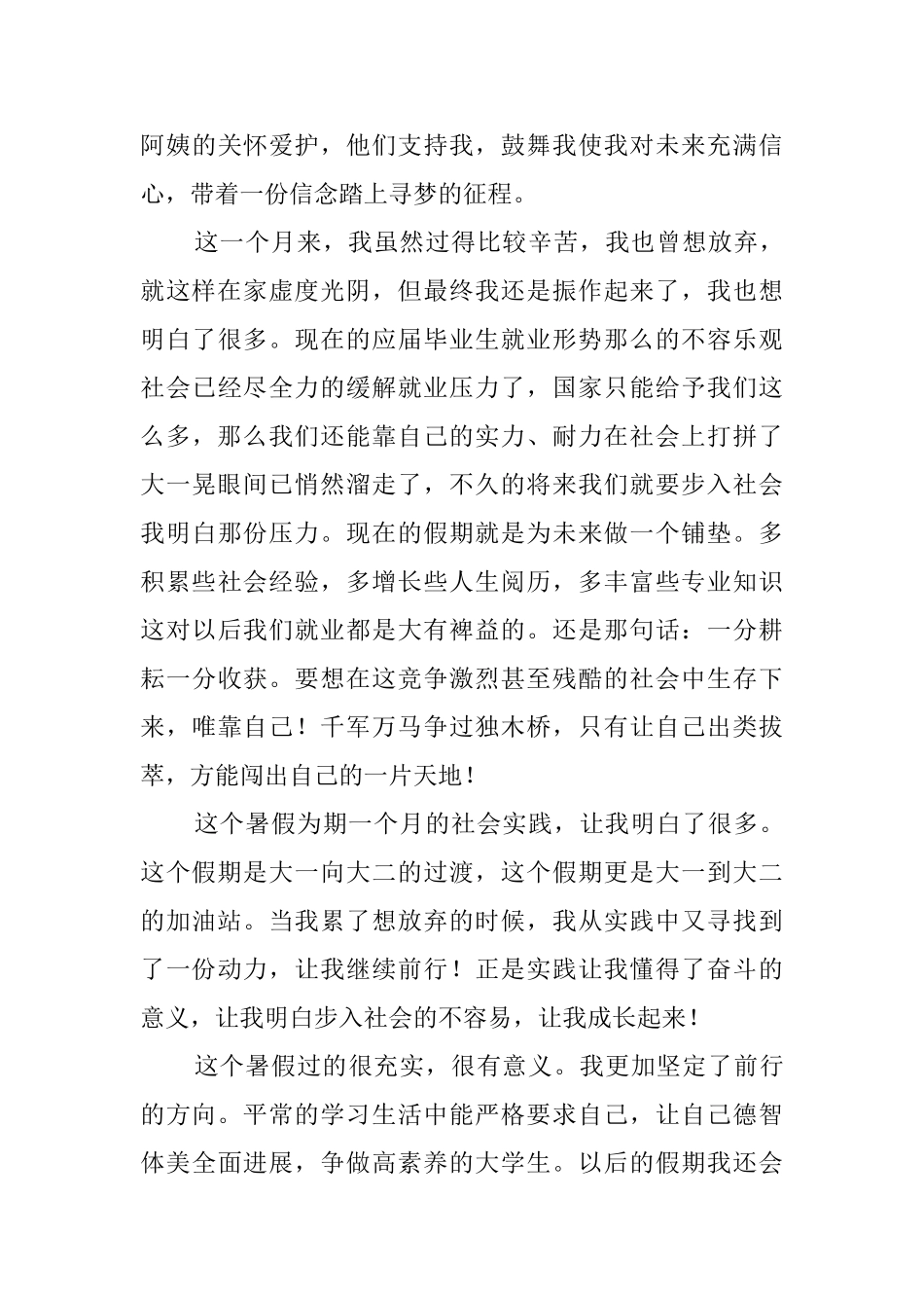 大学生社会实践报告模板_第3页