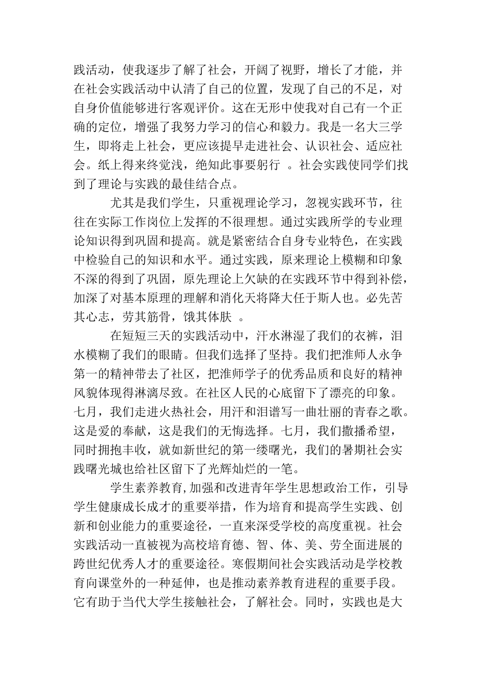 大学生社会实践报告范文3000字_第2页