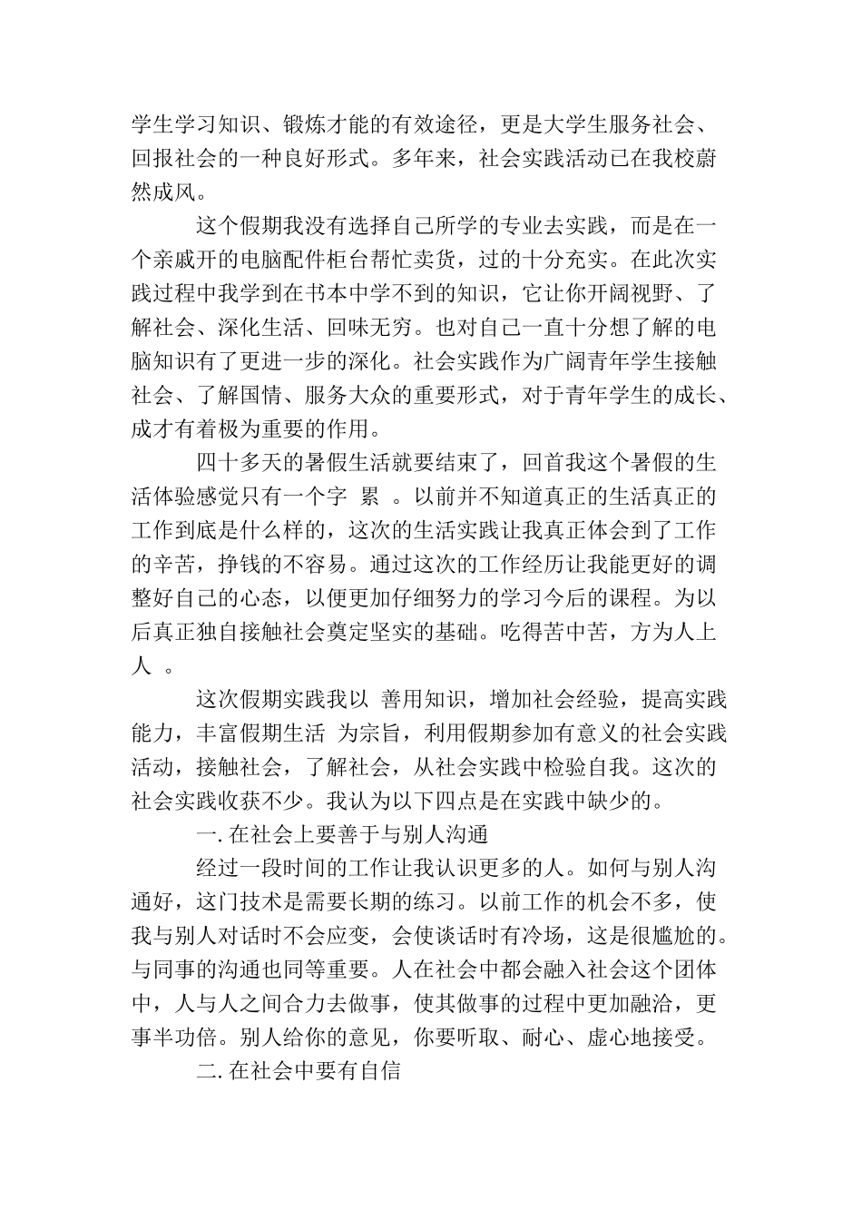 大学生社会实践报告范文3000字_第3页