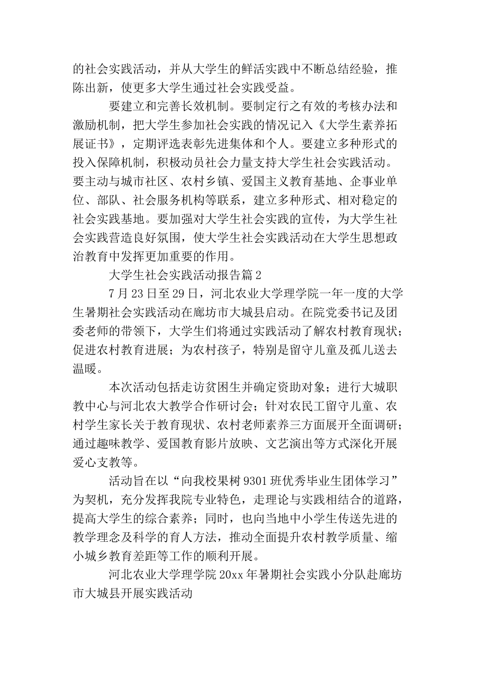 大学生社会实践活动报告怎么写？_第2页