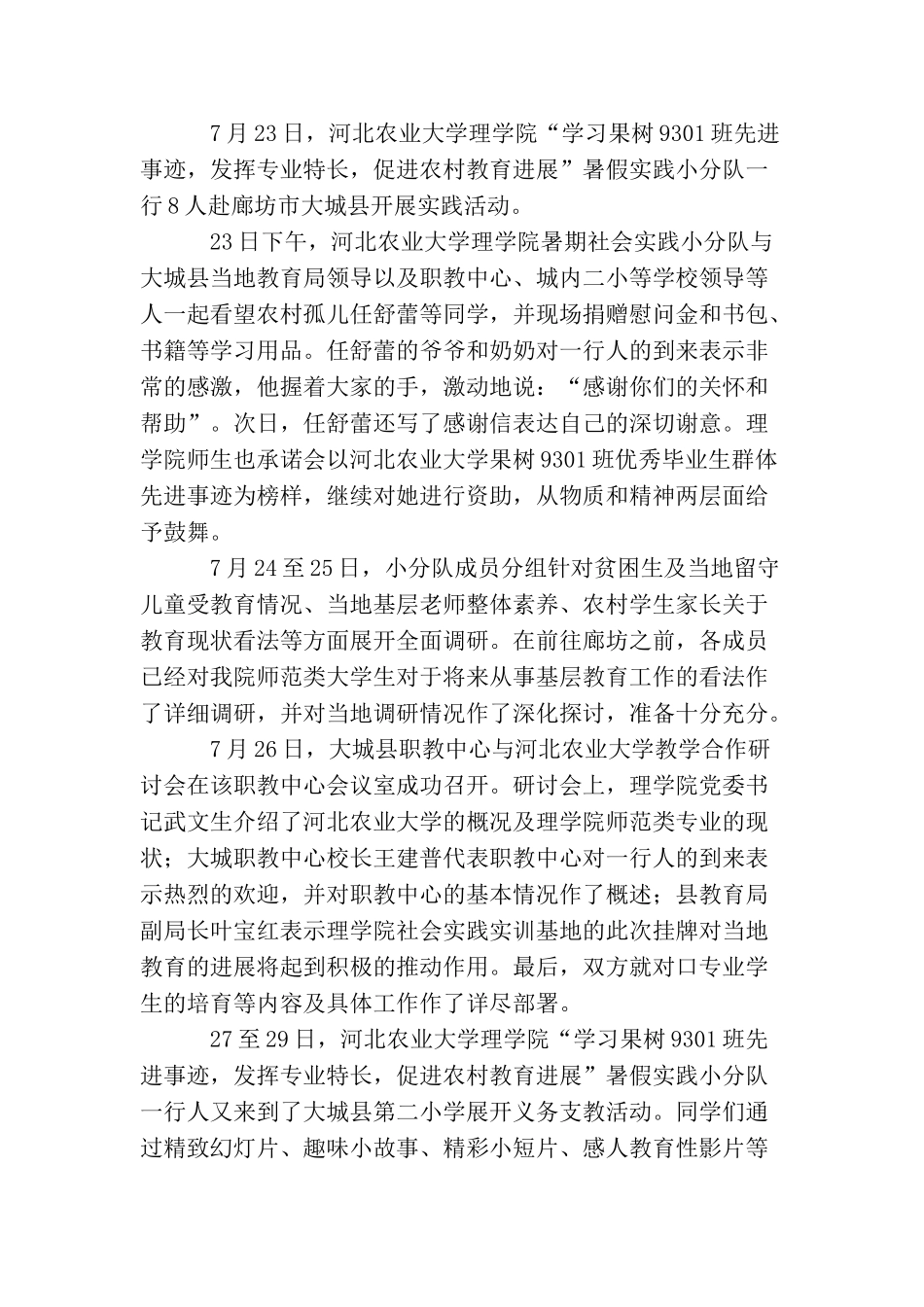 大学生社会实践活动报告怎么写？_第3页