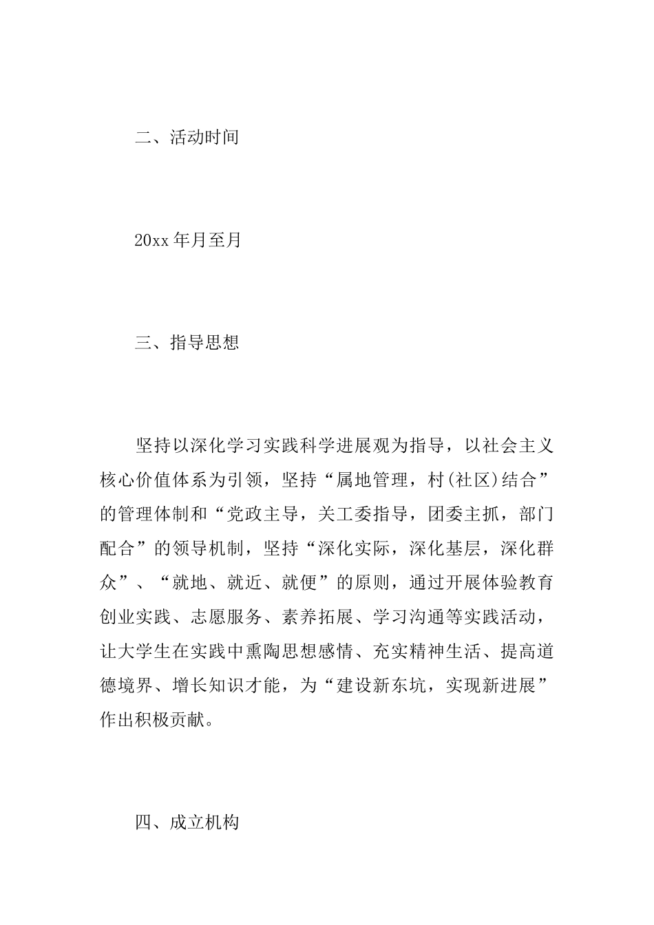 大学生社会实践活动策划书总结_第2页