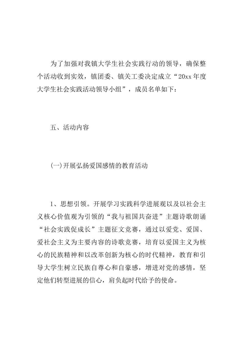 大学生社会实践活动策划书总结_第3页