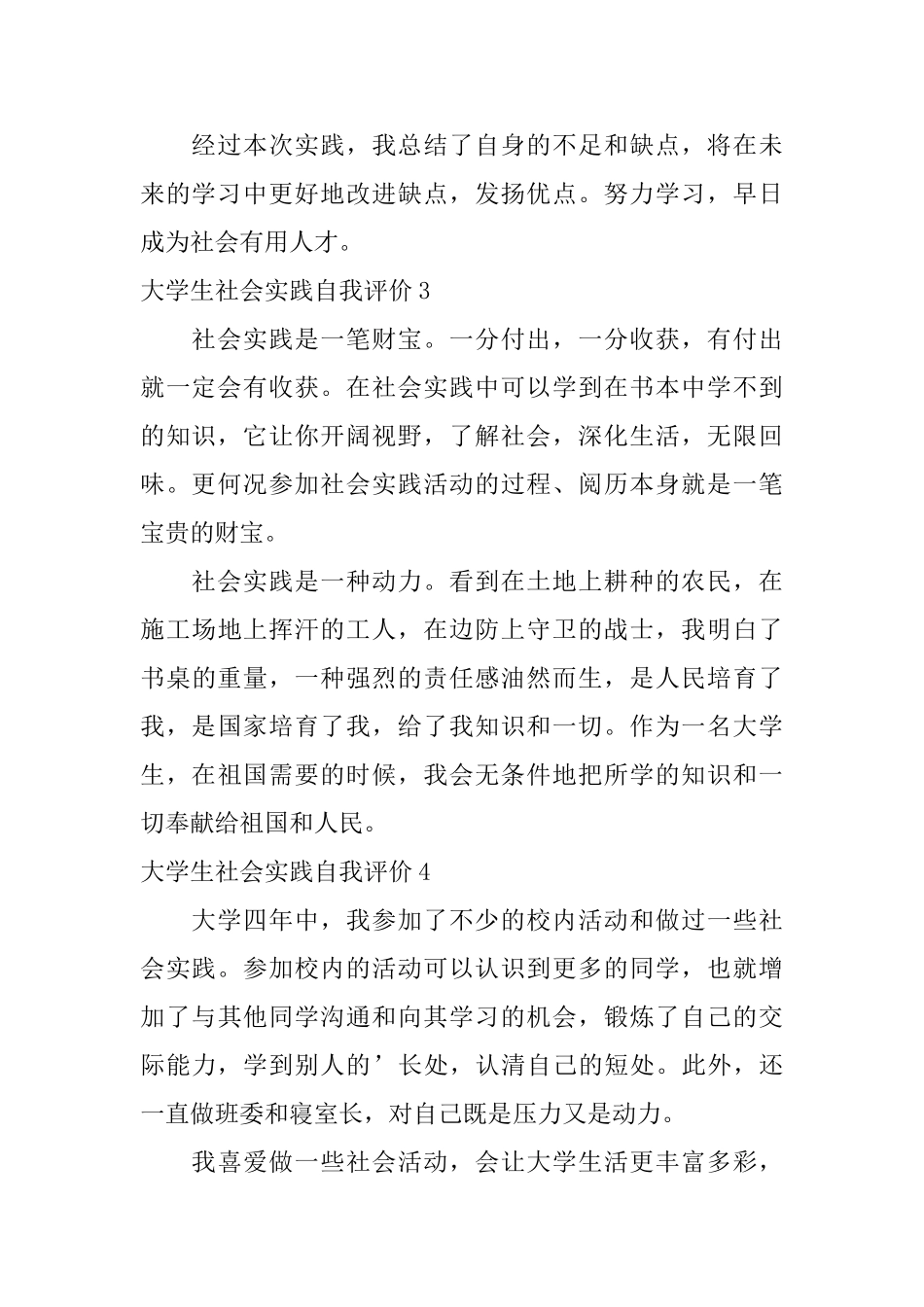 大学生社会实践自我评价_第2页