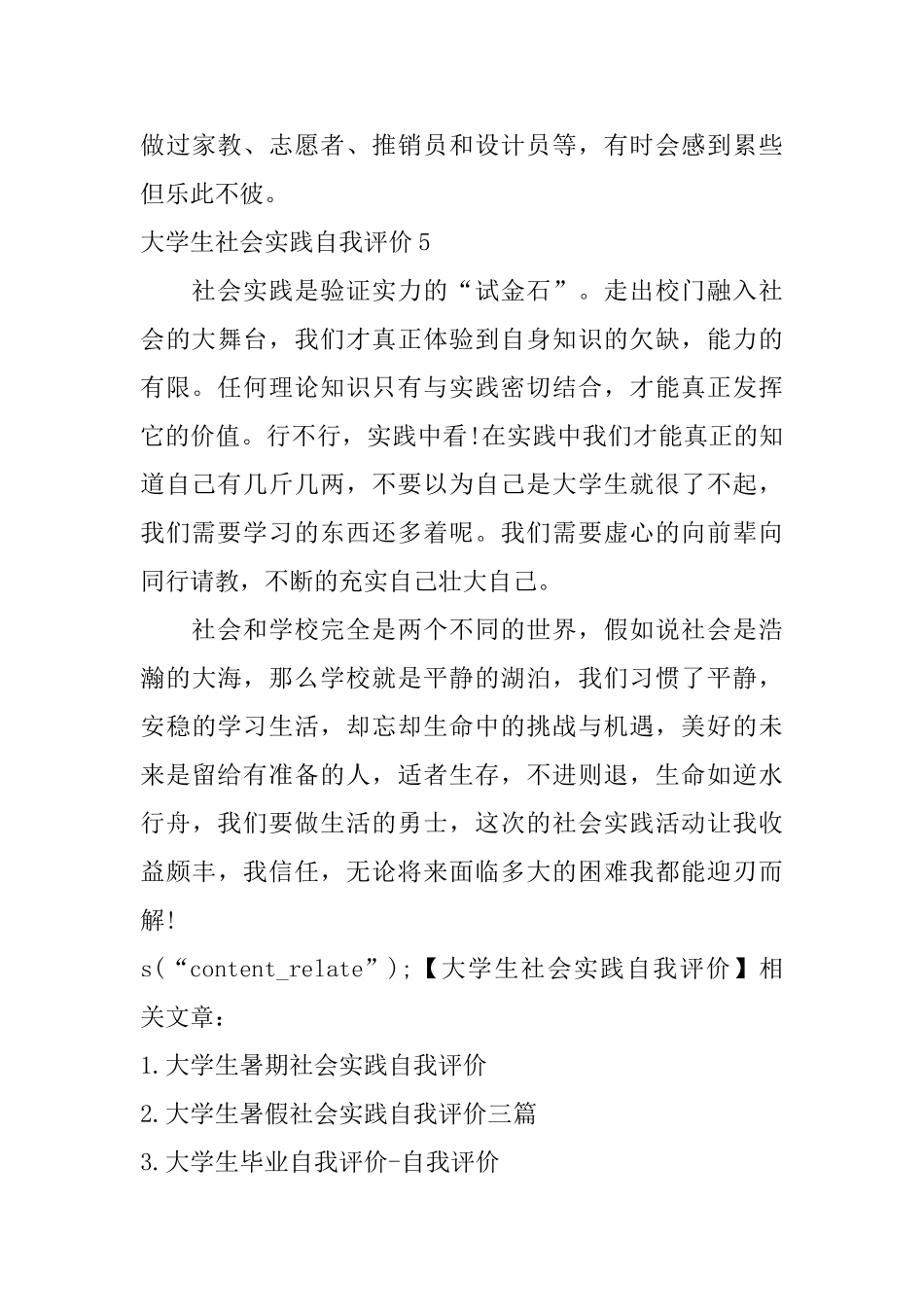 大学生社会实践自我评价_第3页