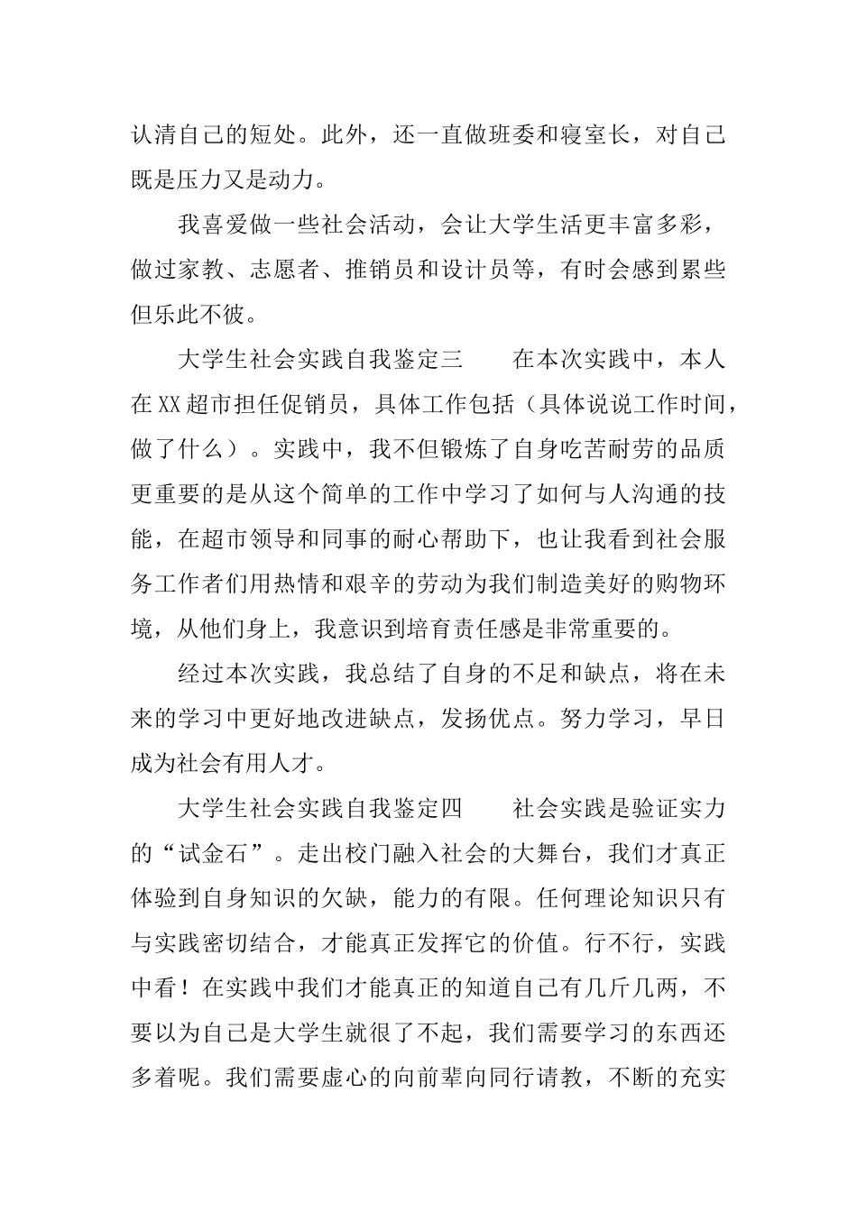 大学生社会实践自我鉴定四篇_第2页