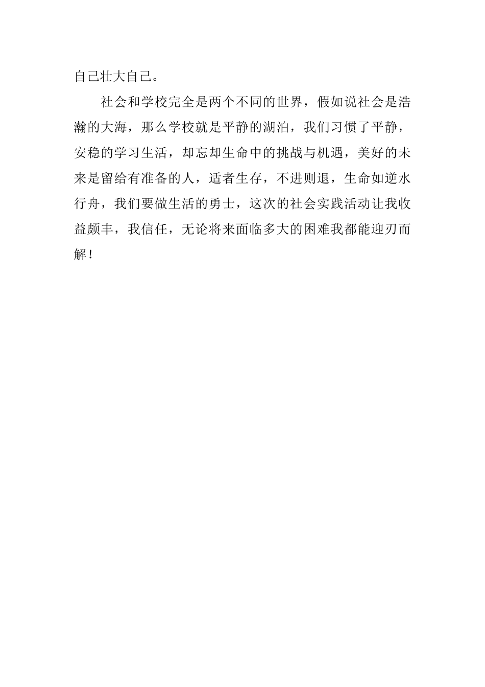 大学生社会实践自我鉴定四篇_第3页