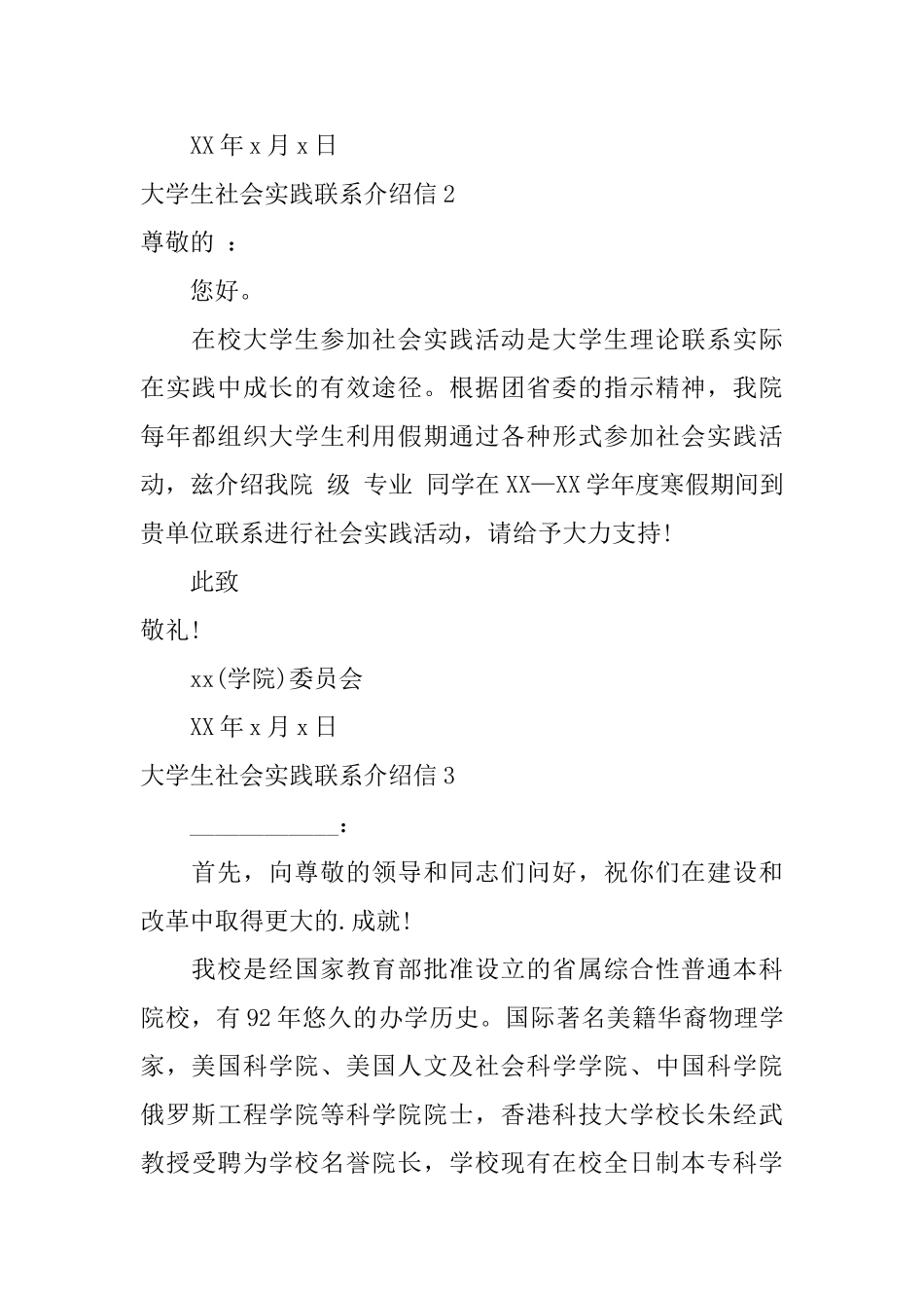 大学生社会实践联系介绍信_第2页