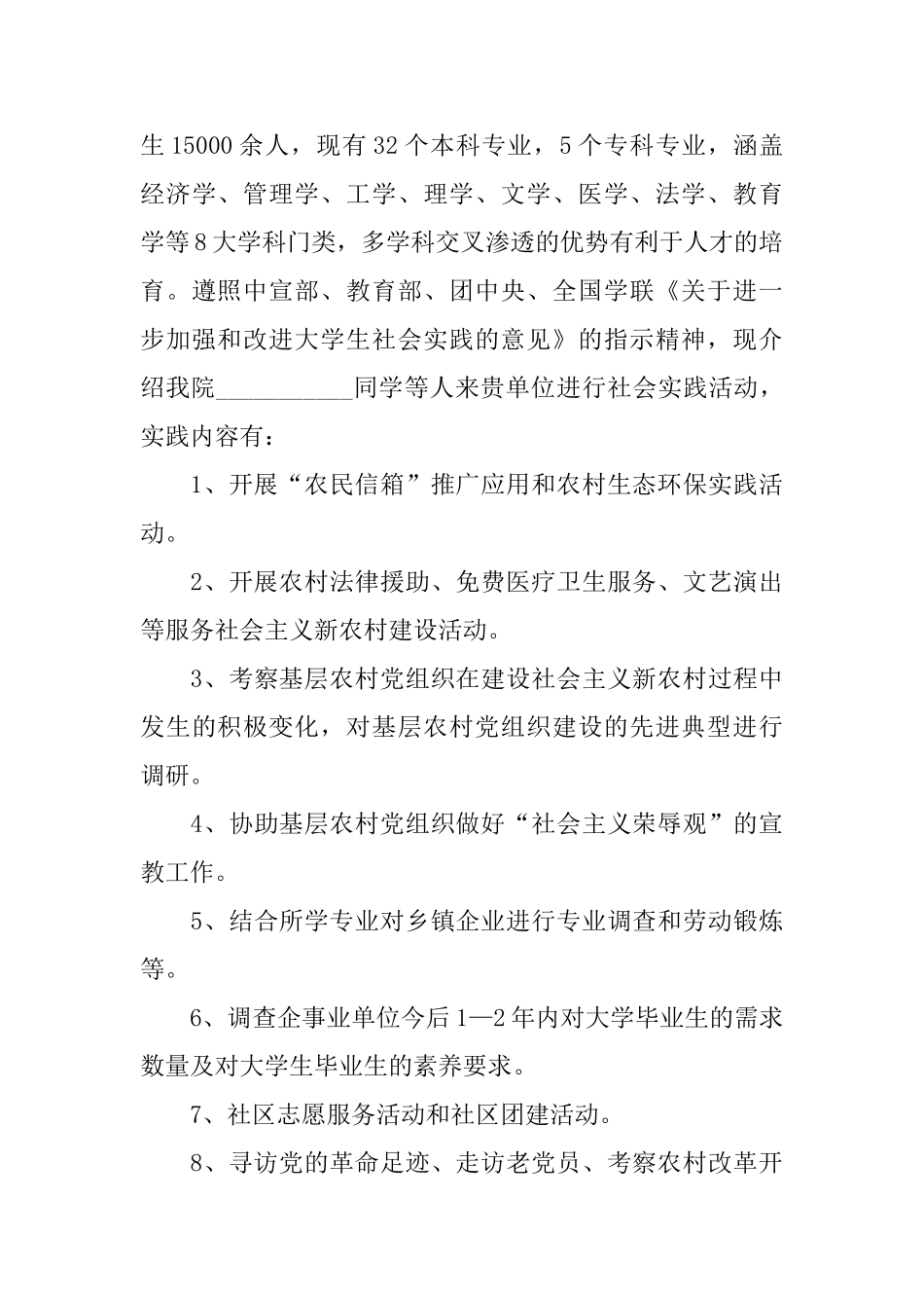 大学生社会实践联系介绍信_第3页