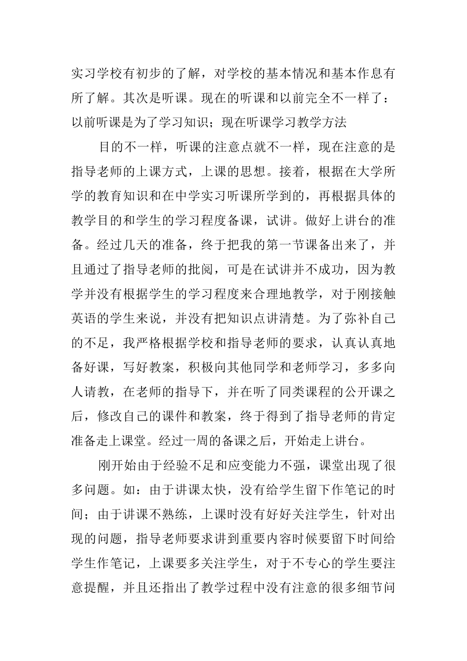 大学生社会实践报告范文3篇_第2页