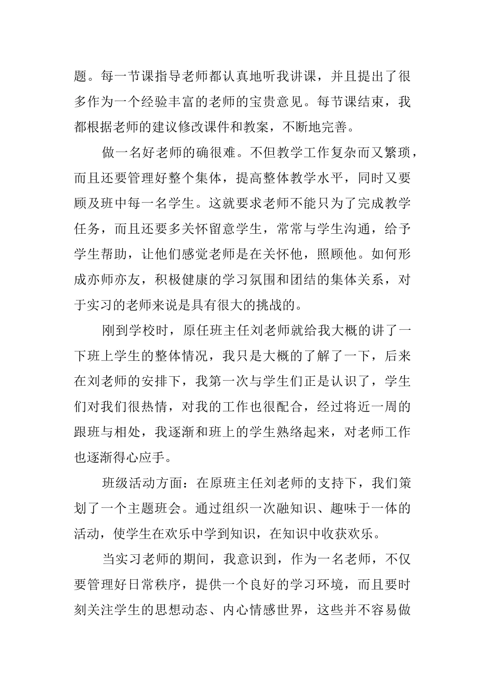 大学生社会实践报告范文3篇_第3页