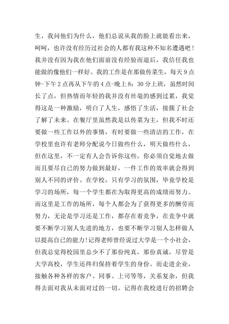 大学生社会实践报告范文两篇_第2页