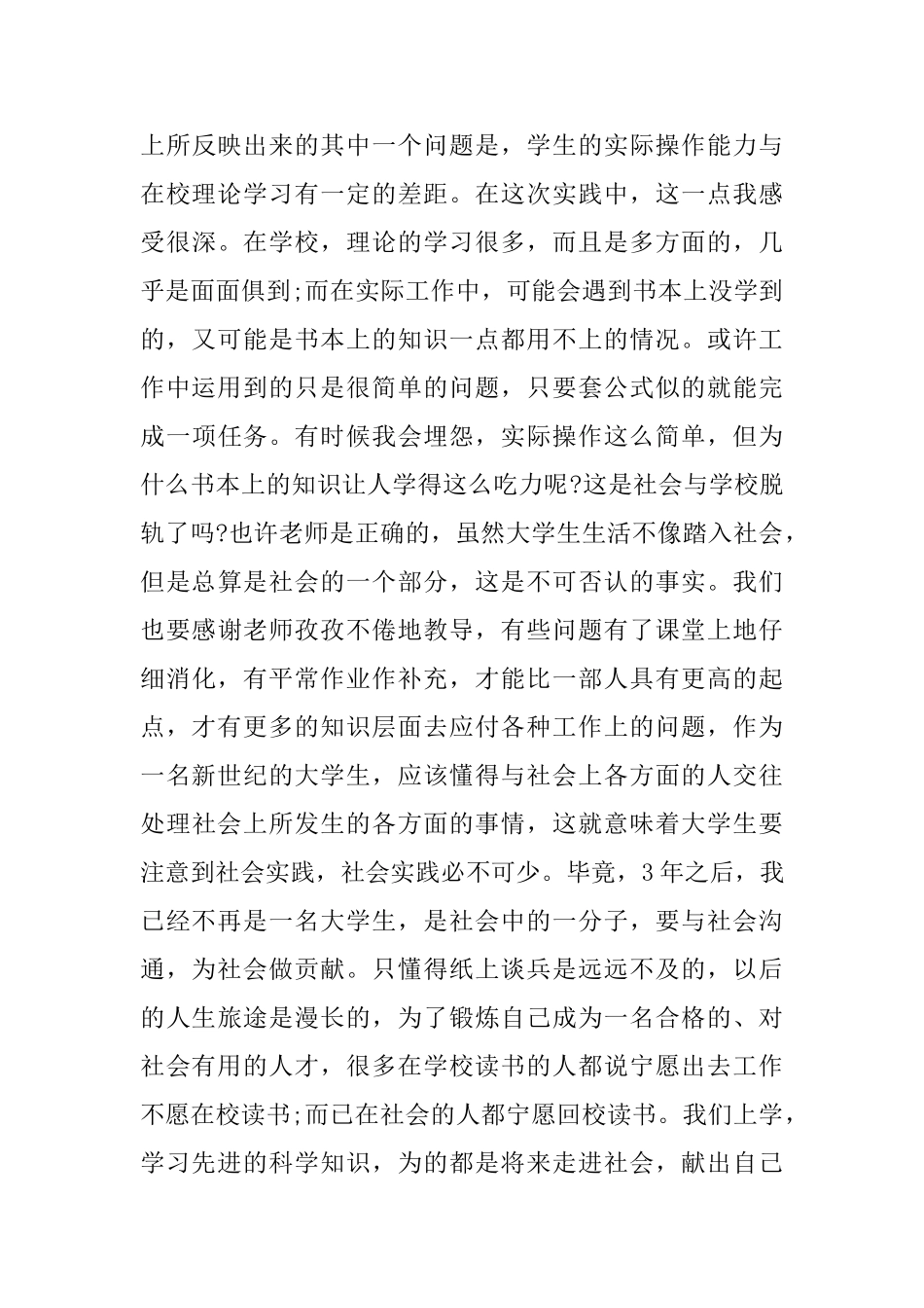 大学生社会实践报告范文两篇_第3页