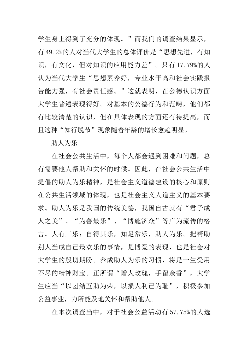 大学生社会实践活动调查报告_第3页