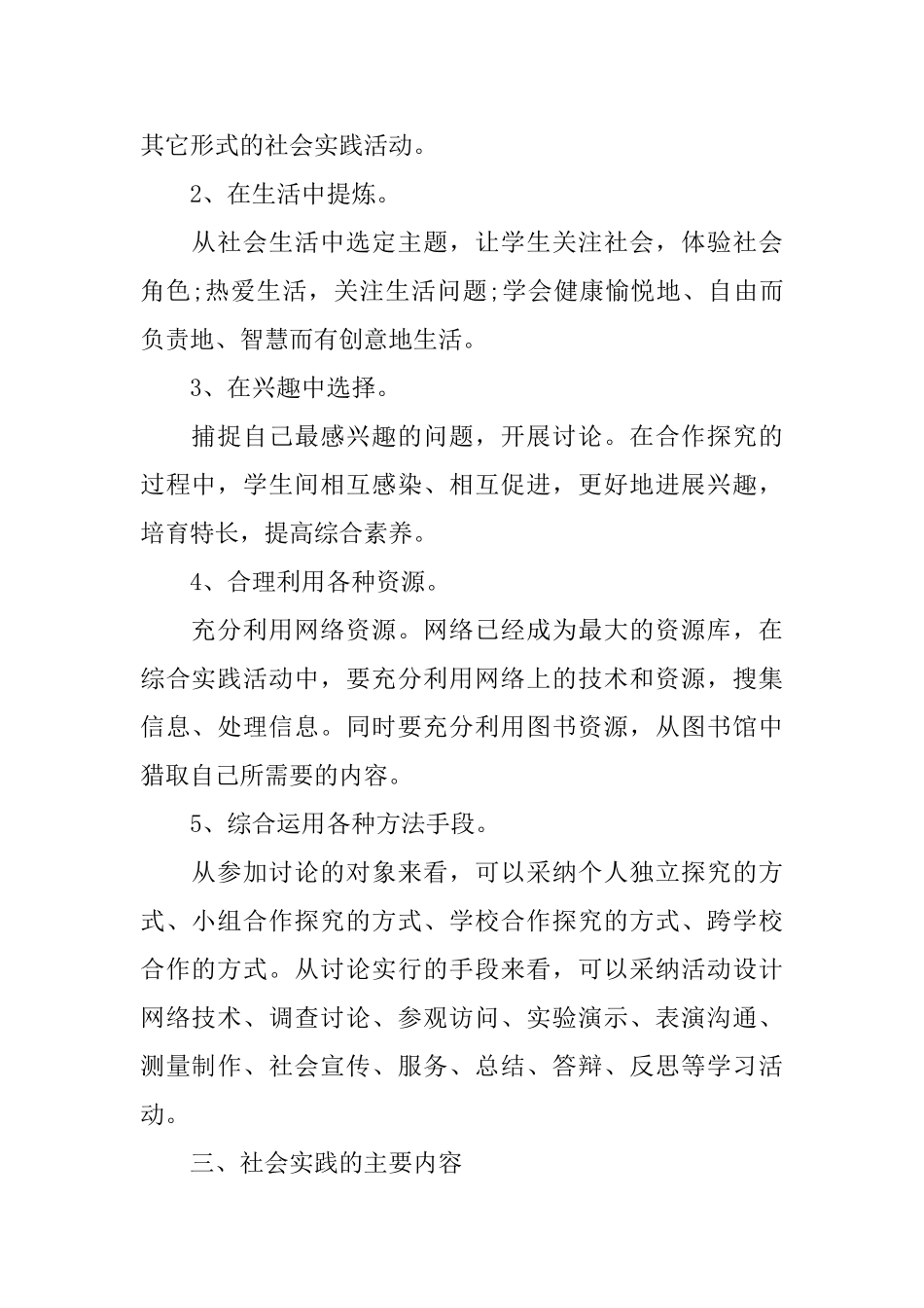 大学生社会实践活动策划书范文_第2页