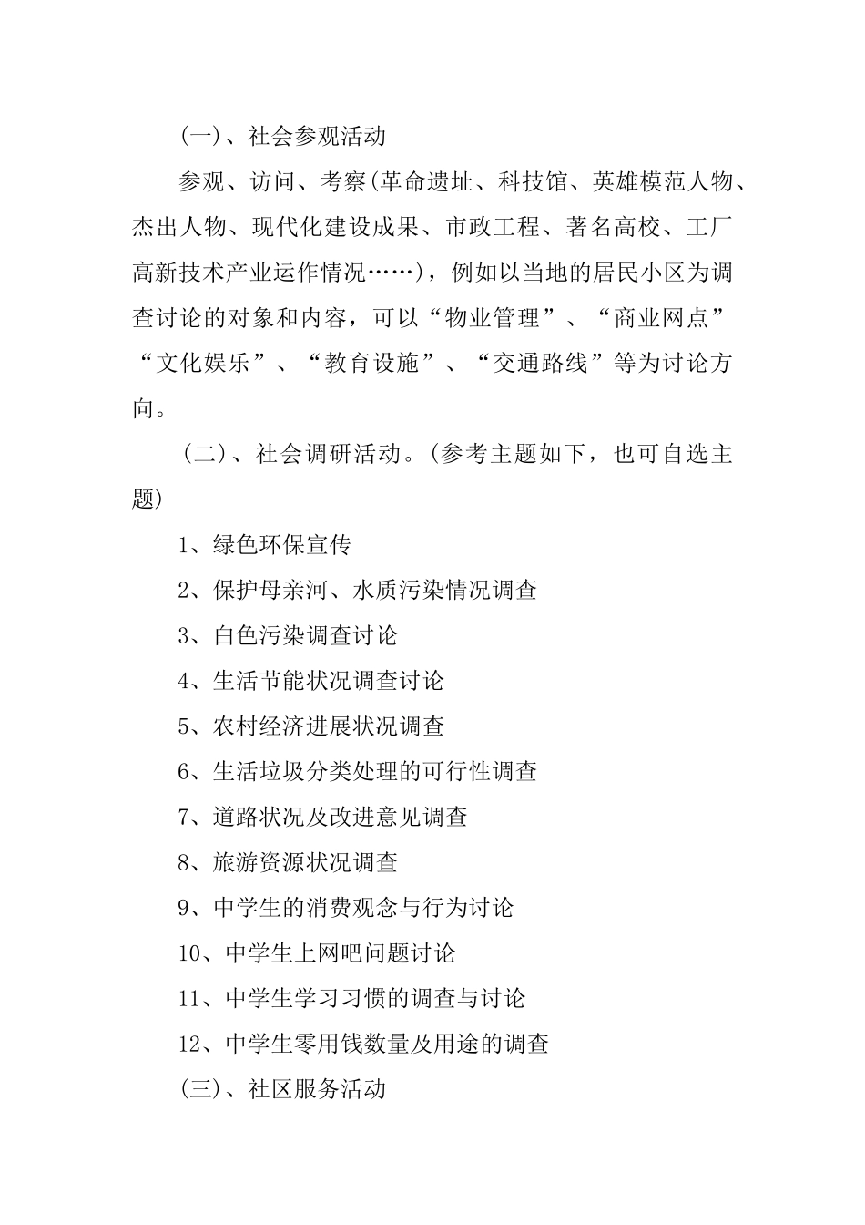 大学生社会实践活动策划书范文_第3页