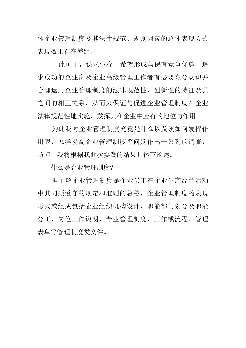 大学生社会实践调查研究报告范文_第2页