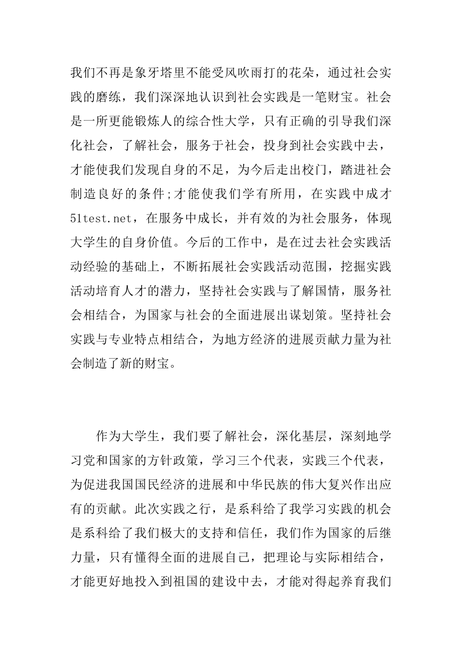 大学生社会实践调查报告_第2页