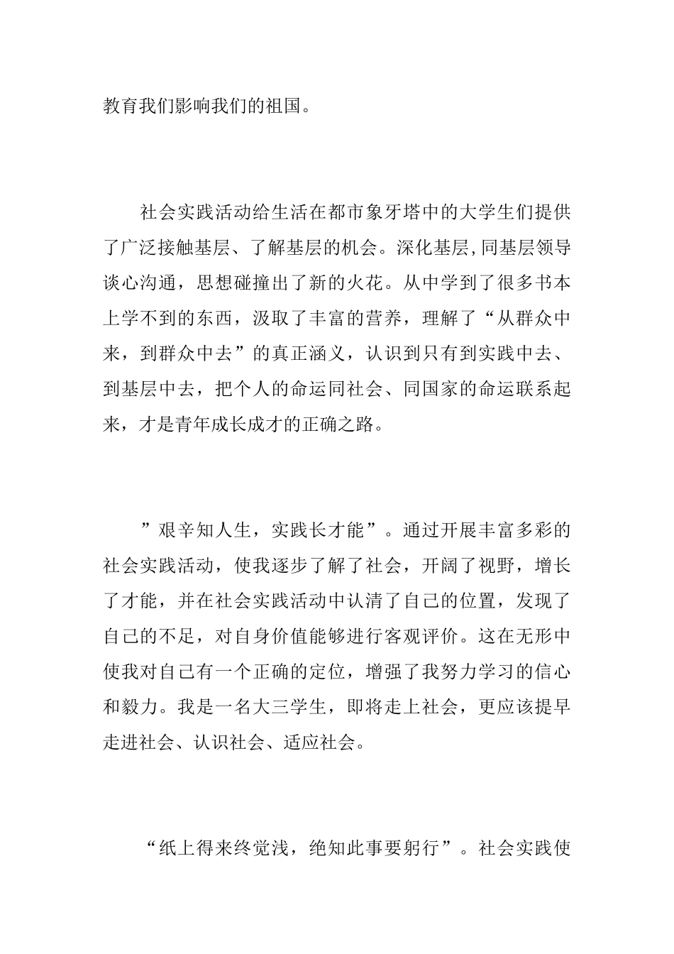 大学生社会实践调查报告_第3页