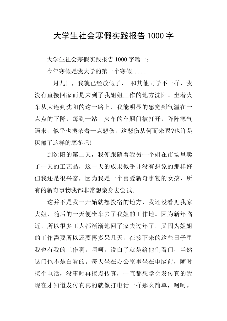 大学生社会寒假实践报告1000字_第1页