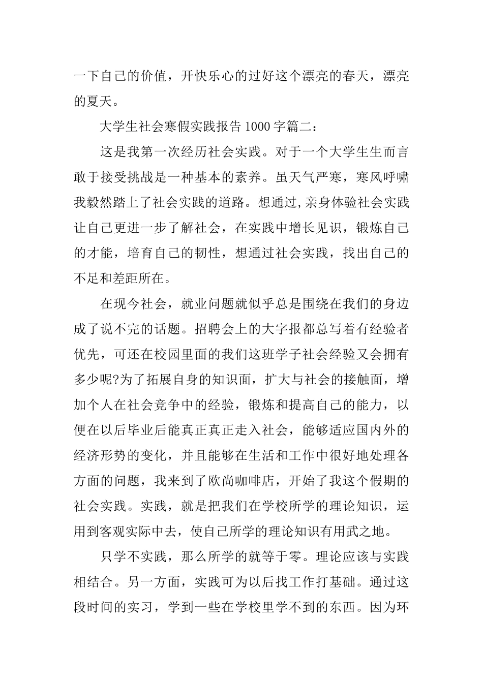 大学生社会寒假实践报告1000字_第3页