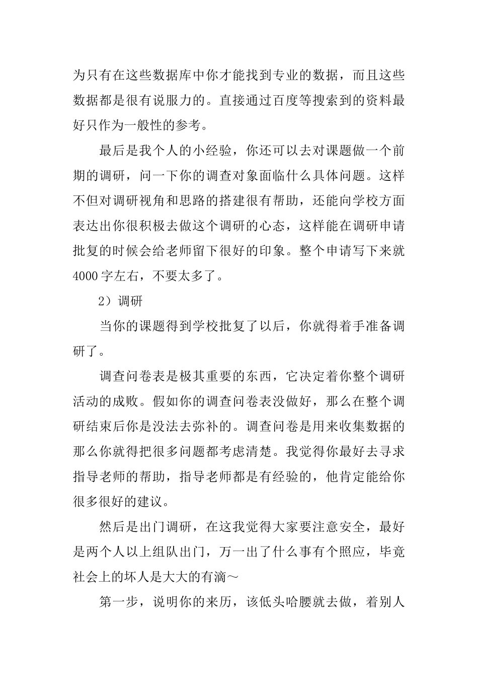 大学生社会实践调研活动个人总结_第2页